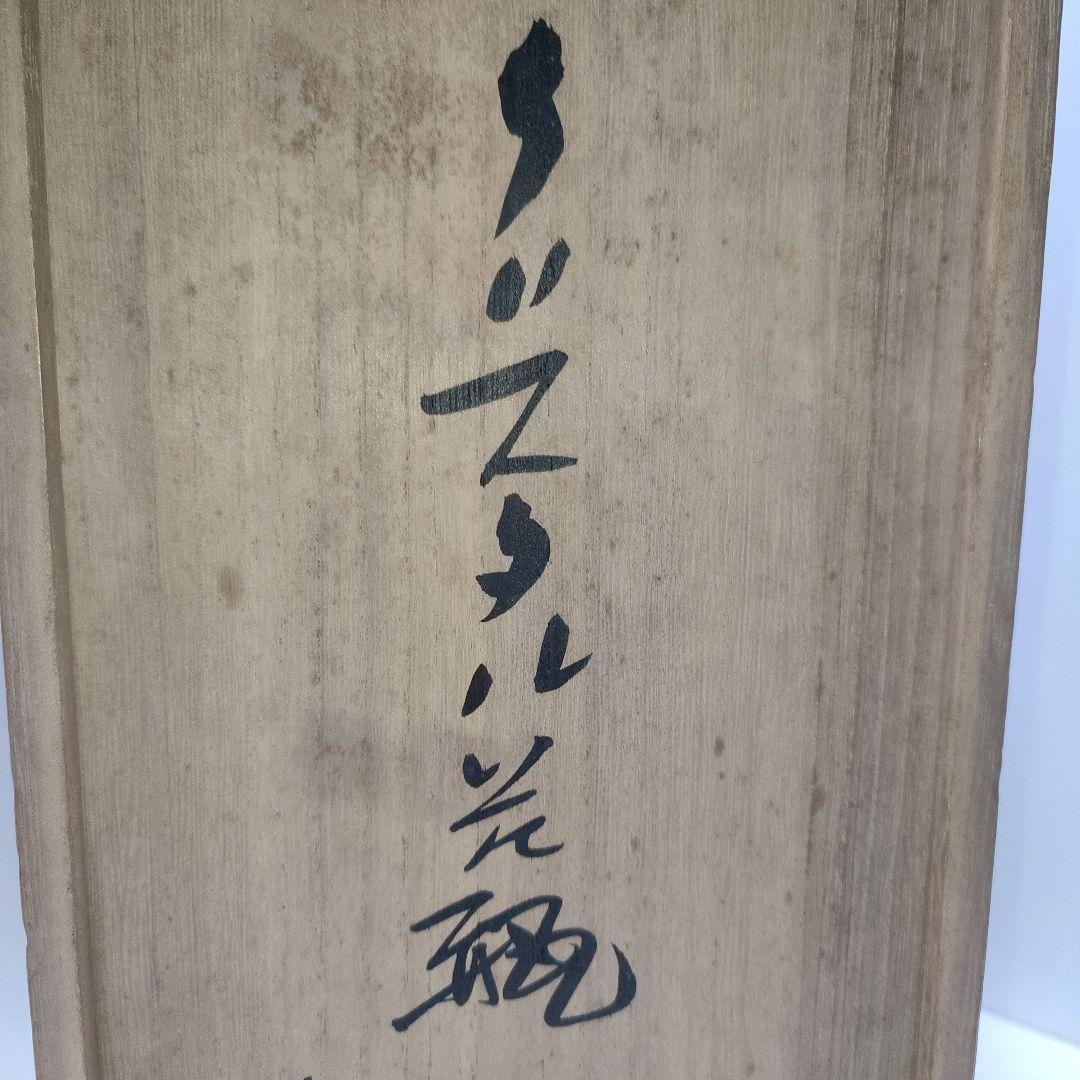 各務鑛三　クリスタル花瓶