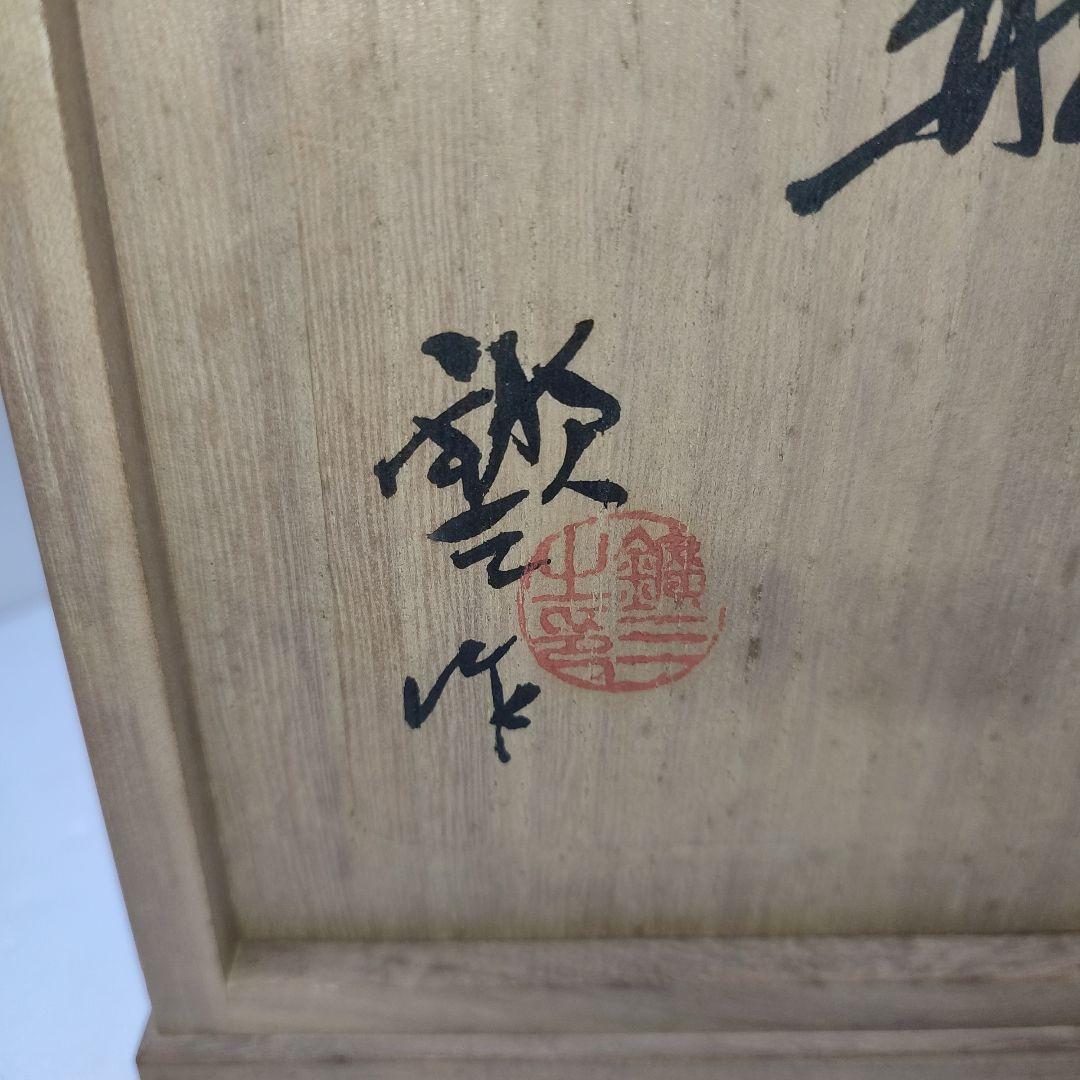 各務鑛三　クリスタル花瓶