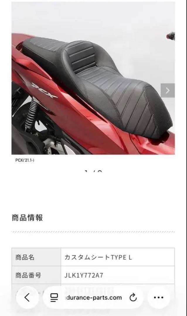 エンデュランスpcx160kf47 カスタムシート