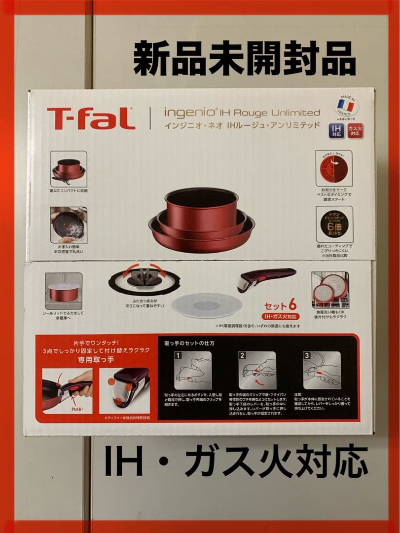 ティファールT-fal インジニオ・ネオ IHルージュ アンリミテッド セット6