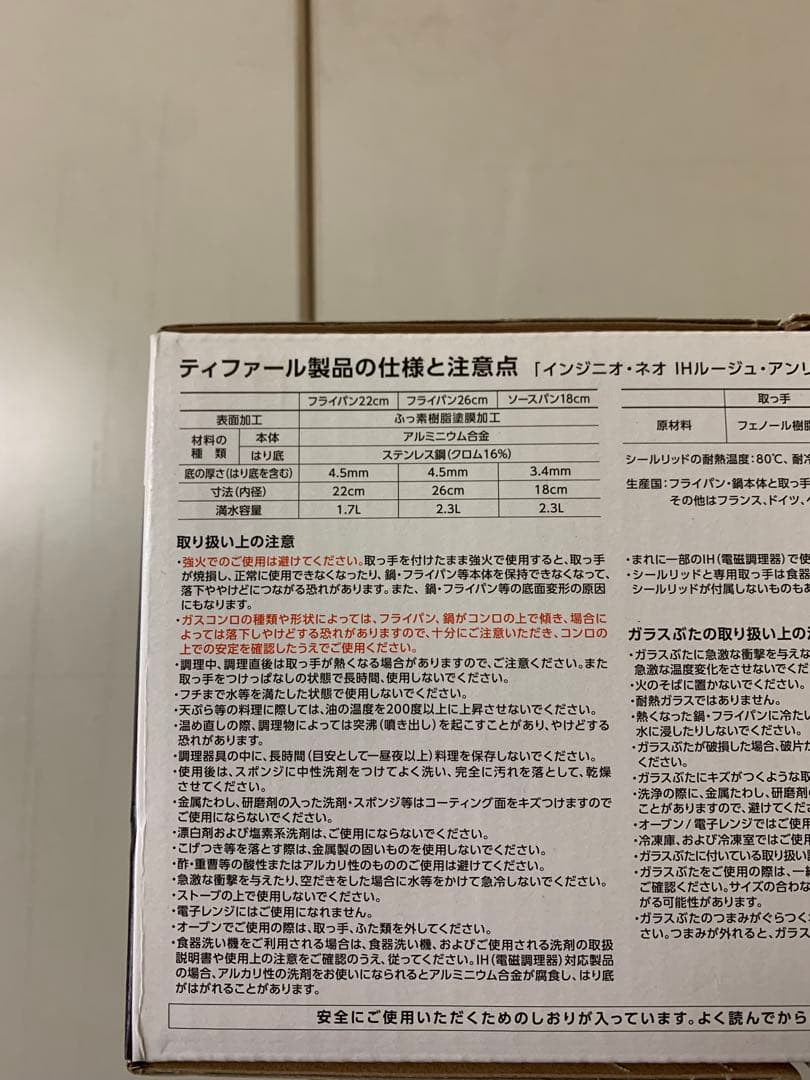 ティファールT-fal インジニオ・ネオ IHルージュ アンリミテッド セット6