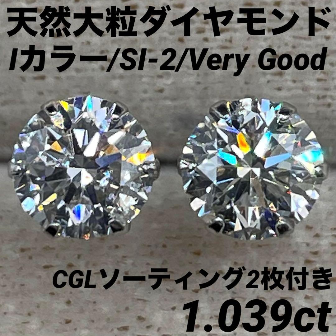 専用JA162★高級 大粒ダイヤモンド1.039ct プラチナ ピアス ソ2枚付