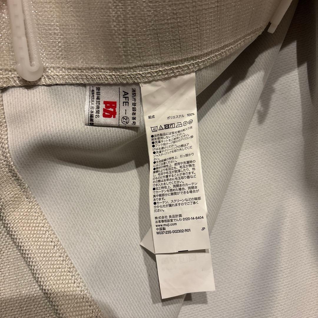 ポリエステル二重織ノンプリーツカーテン　無印良品　4枚