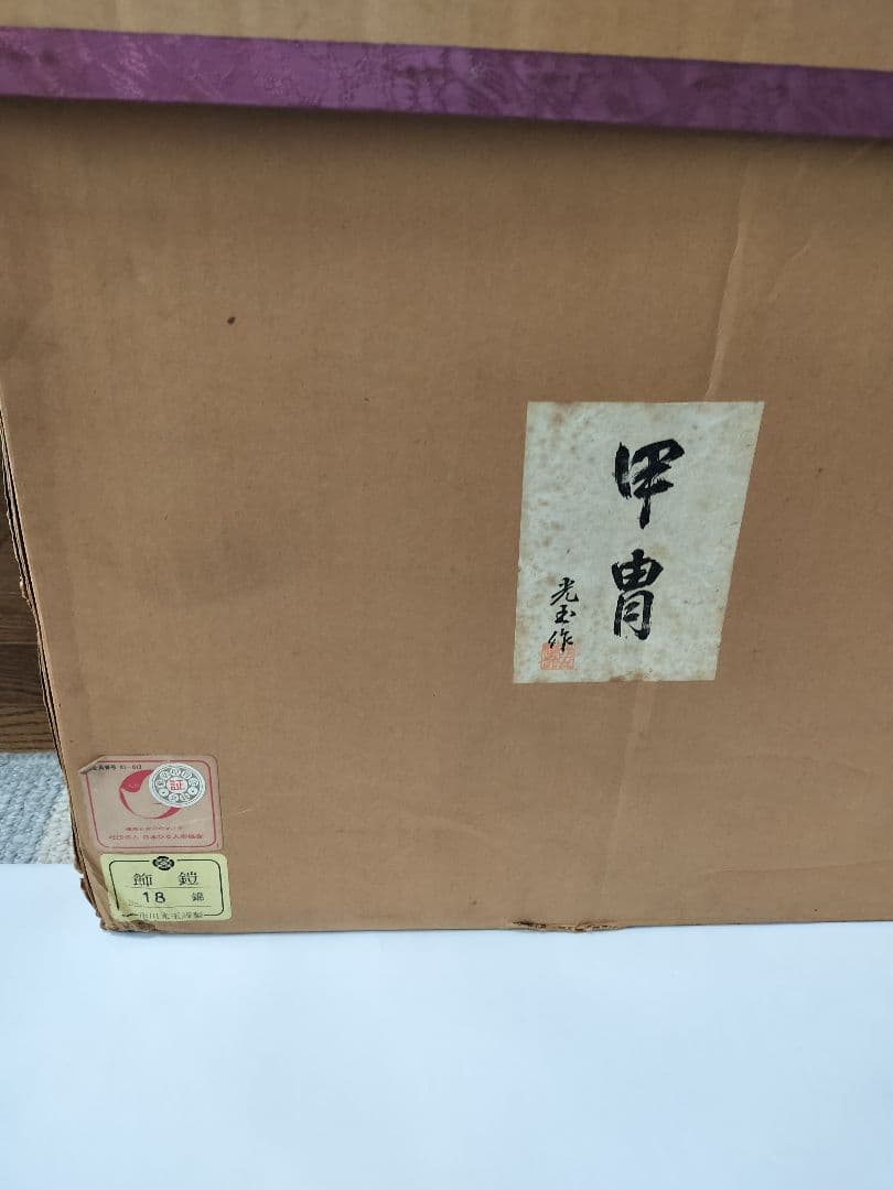 高さ103㎝ 市川光玉作【古代赤糸縅之大鎧18号】一式