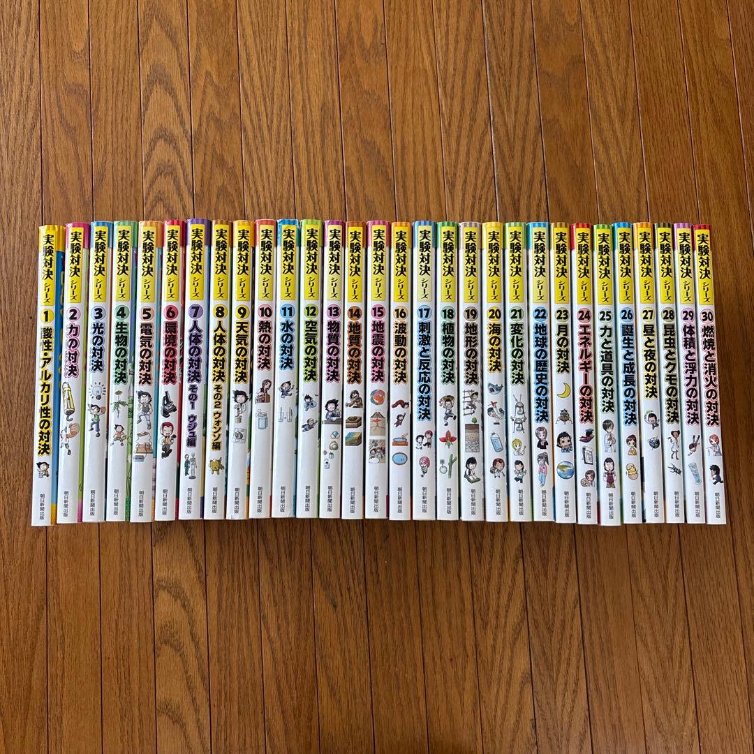 実験対決シリーズ 1〜30巻