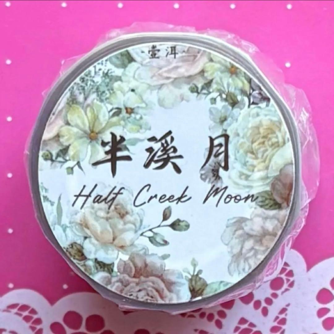 贝壳光 6cm×5m 半溪月 海外マスキングテープ　海外マステ　花