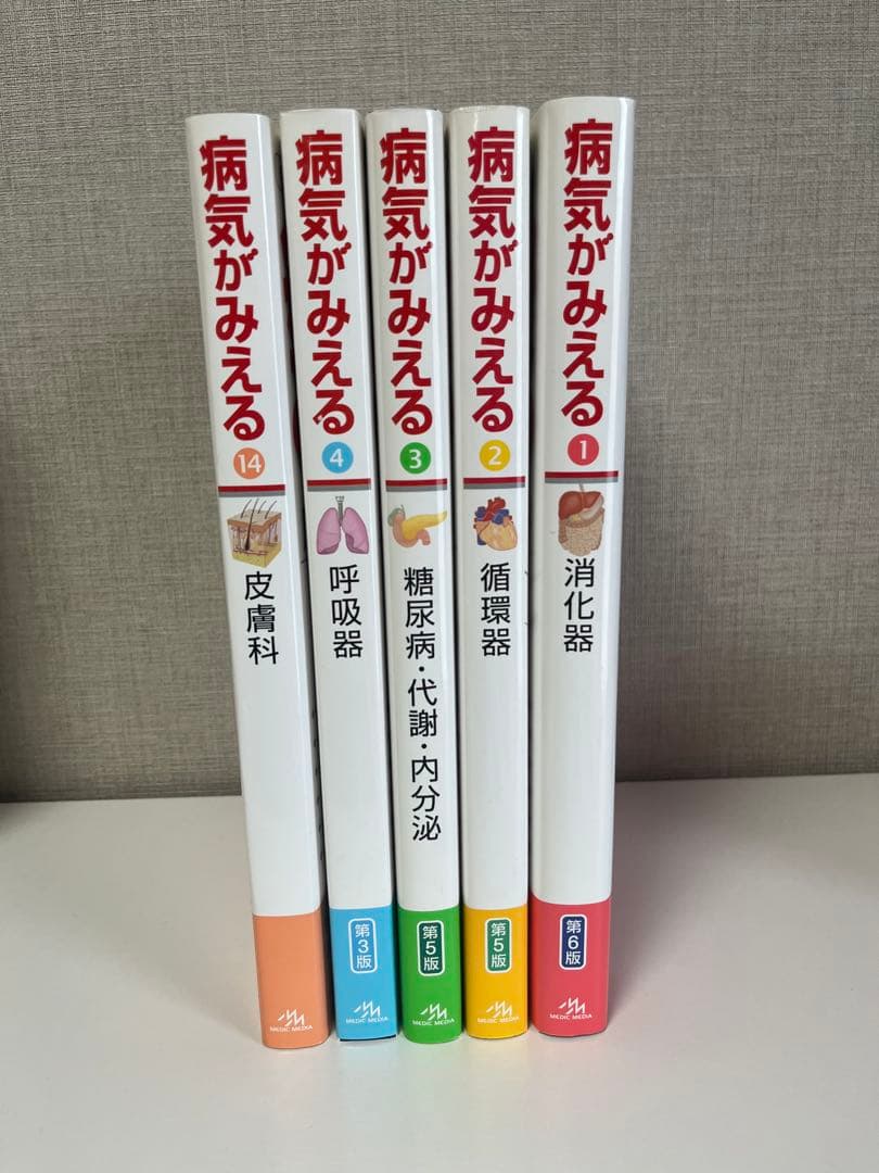 病気がみえる 5冊セット