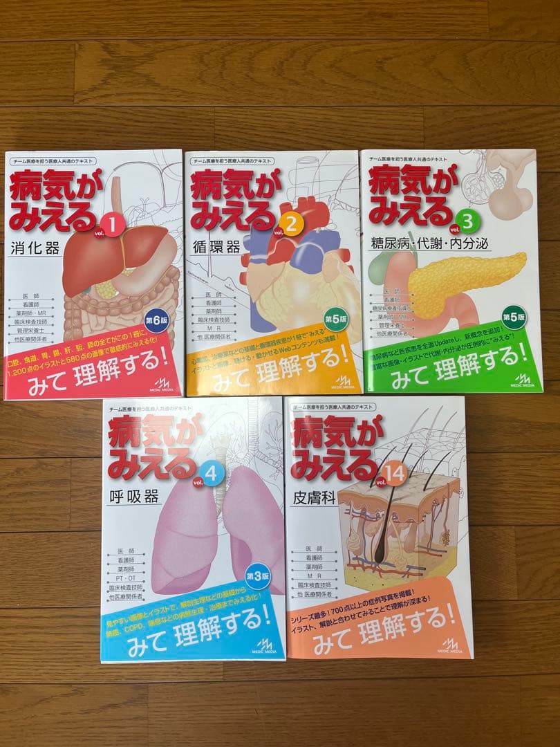 病気がみえる 5冊セット