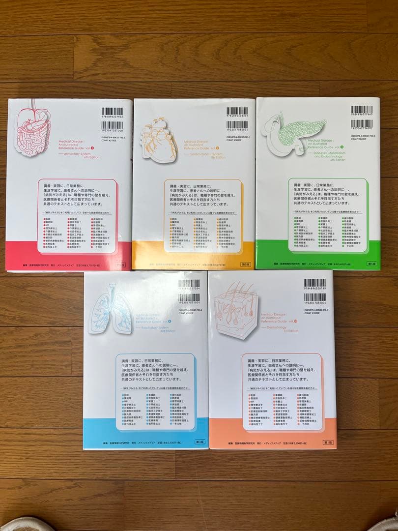 病気がみえる 5冊セット