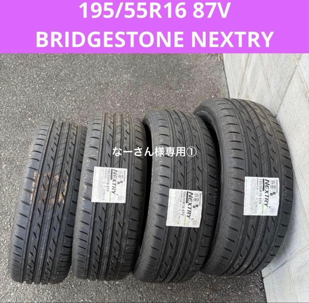 【未使用4本送料込み】195/55R16 87V ブリヂストン