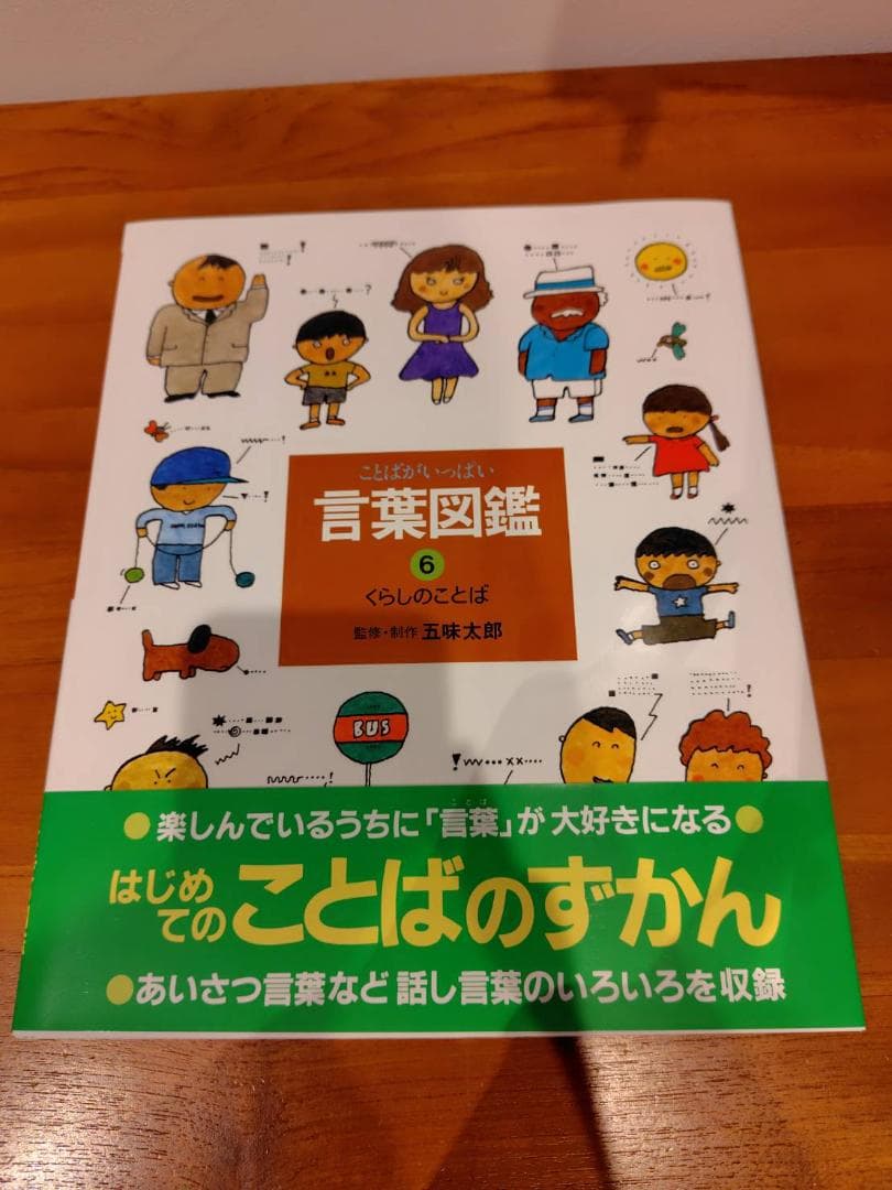 (超美品)五味太郎・言葉図鑑 全10巻 ボックス付き