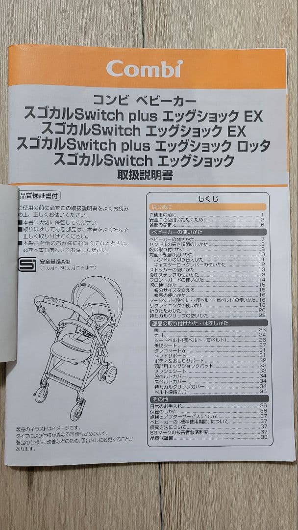 限定コンビ スゴカルSwitch plus エッグショックロッタ レインカバー付