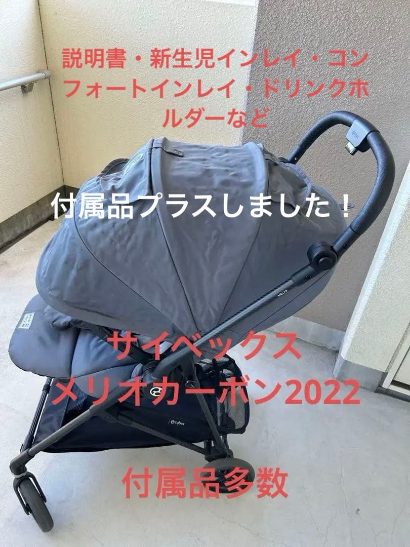 サイベックスcybexメリオカーボン2022