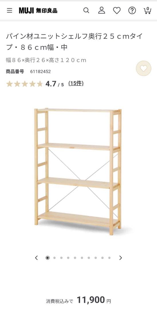 ■送料込■無印良品 MUJI パイン材ユニットシェルフ 棚収納 木製家具