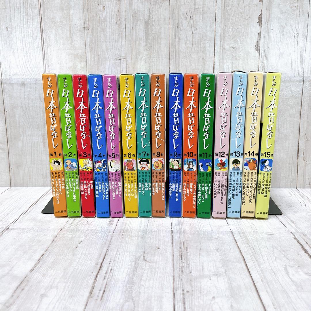 まんが 日本昔ばなし 全15巻 BOXセット