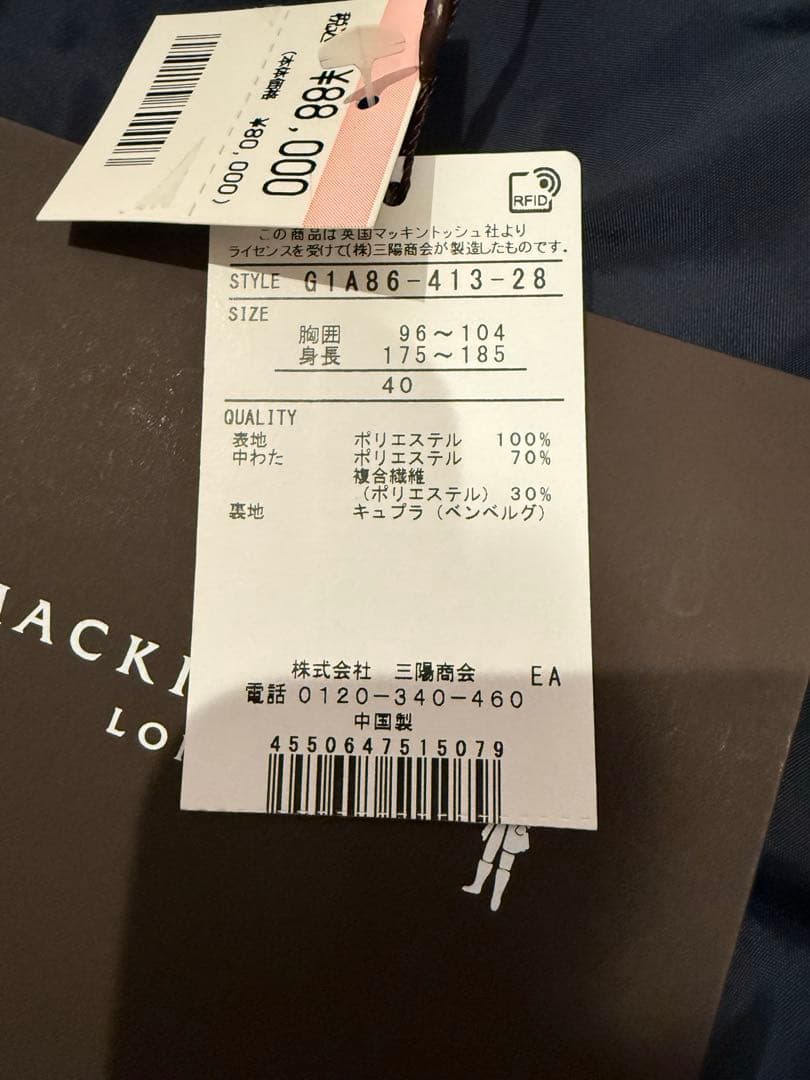 マッキントッシュ　トレンチコート