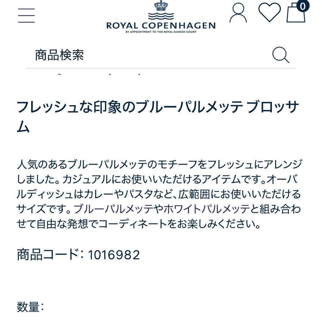ロイヤルコペンハーゲン　ブルーパルメッテ　ブロッサム 5点セット　箱入り