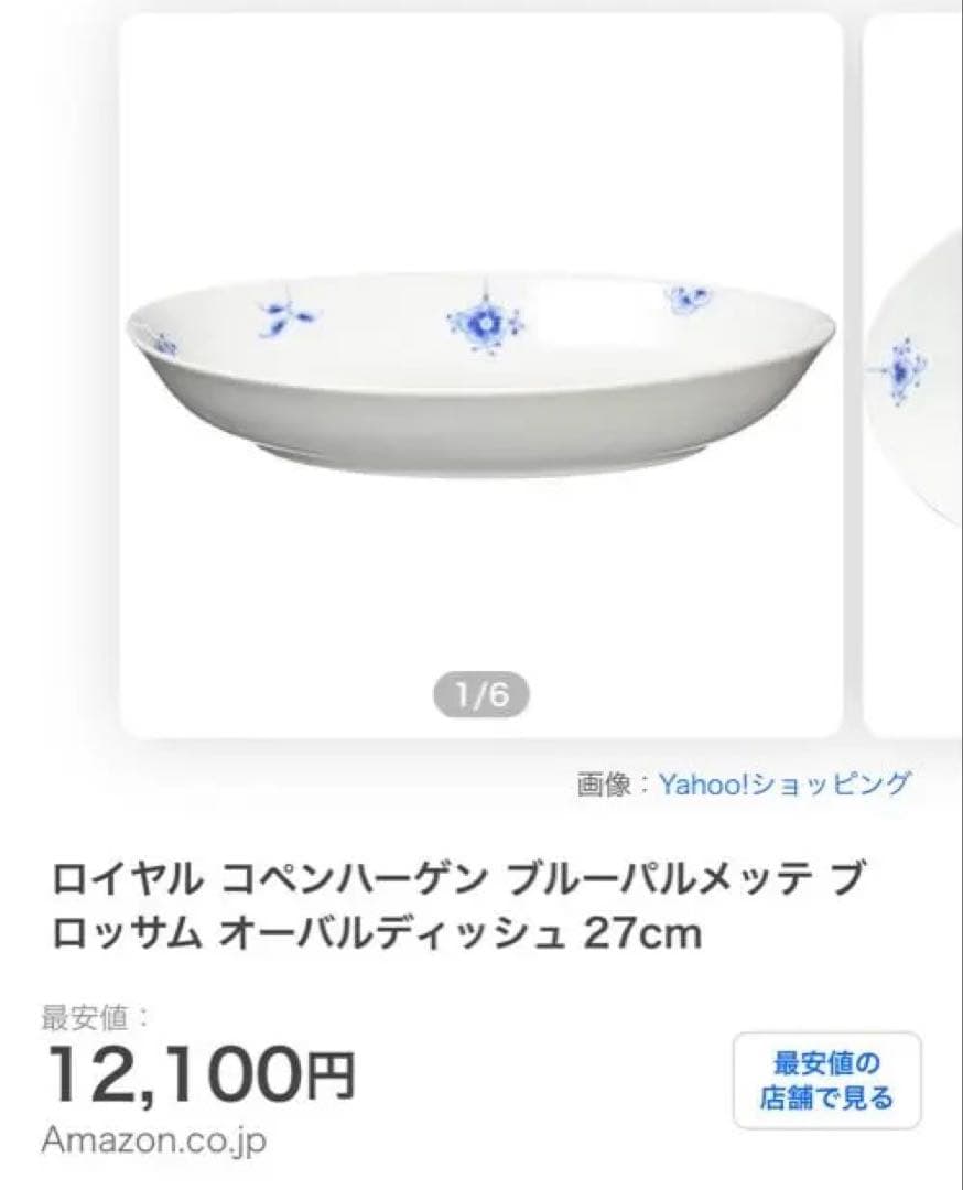 ロイヤルコペンハーゲン　ブルーパルメッテ　ブロッサム 5点セット　箱入り