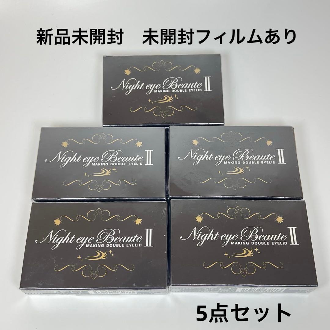 新品未開封　NEW ナイトアイボーテII アイメークアップ