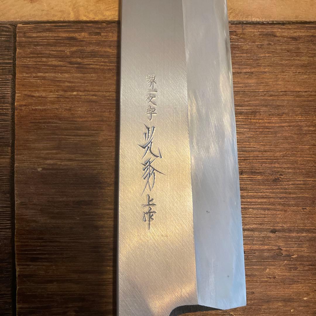 光秀 出刃包丁 木製ハンドル 27cm