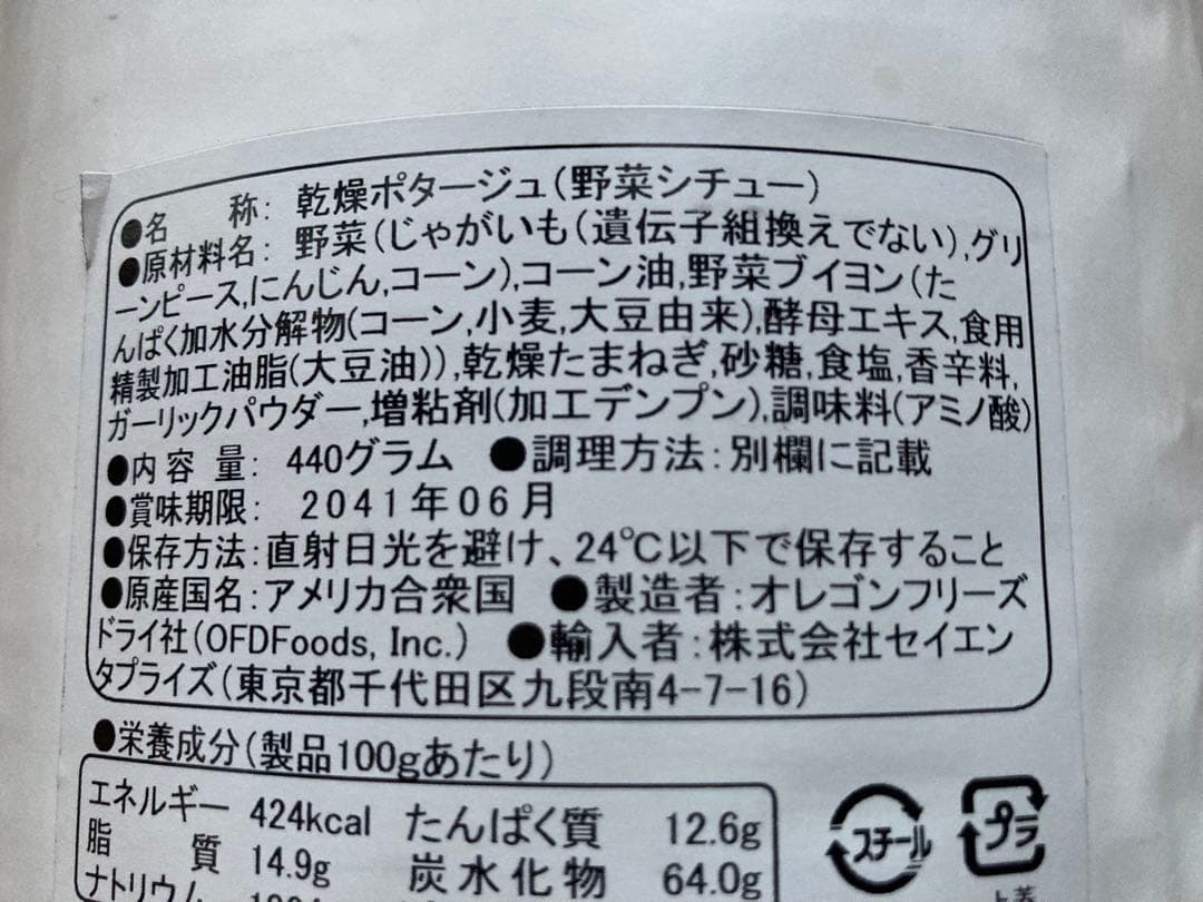 サバイバルフーズ クラッカー&野菜シチュー 大缶 各3個 2041年3&6月迄