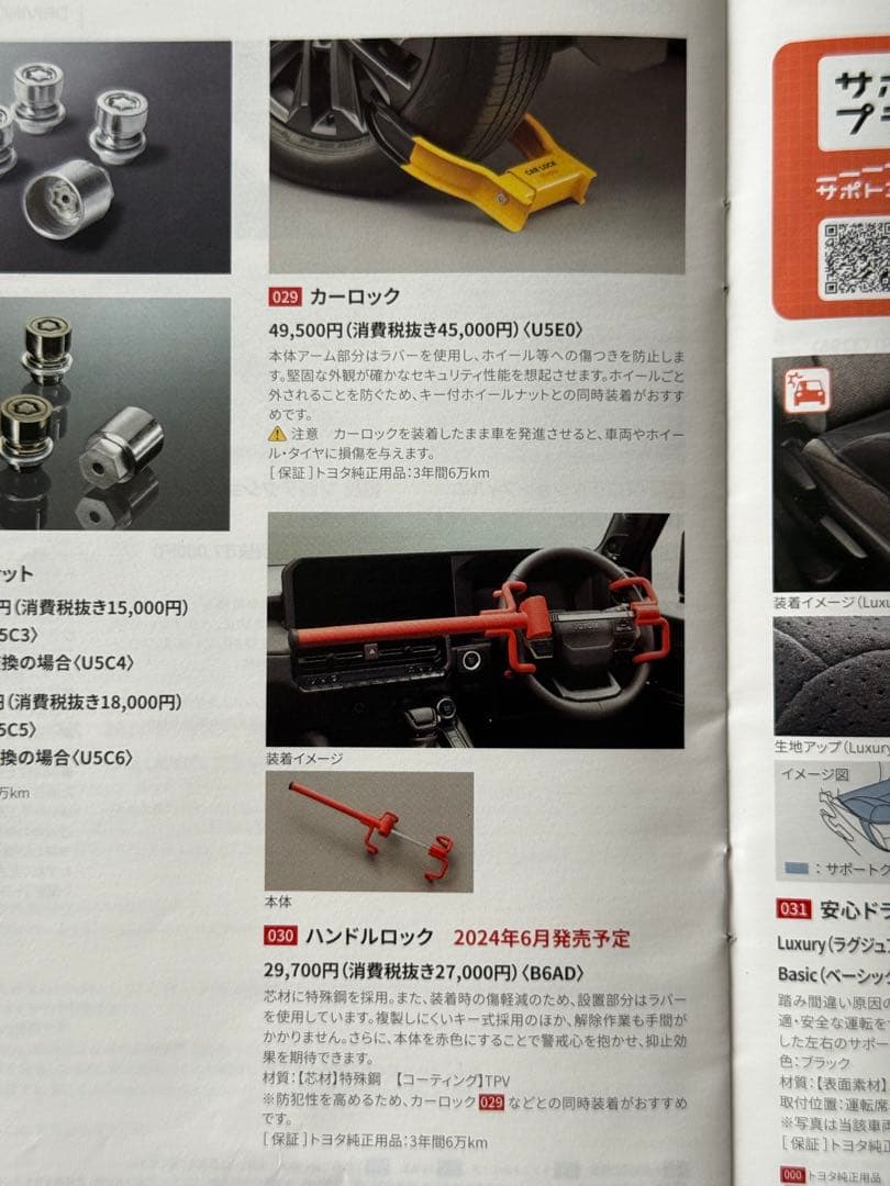 ⭐️最安値・最終値下げ⭐️TOYOTA 純正カー ロック&ハンドルロック　セット