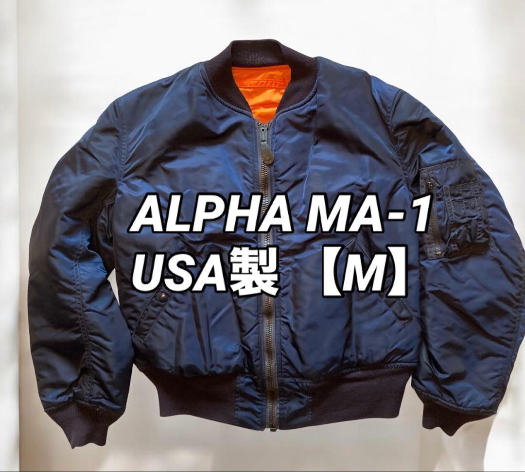 USA製 ALPHA フライトジャケット 68年モデル復刻 MA-1 Mサイズ