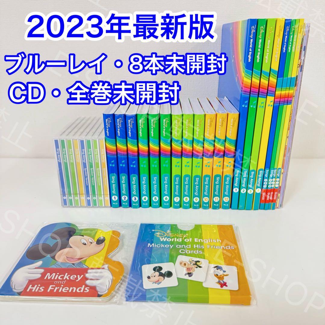 【未開封多数】2023年 最新版 シングアロング DWE ディズニー英語　s51