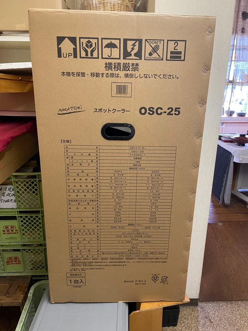 ナカトミスポットクーラー2025年製