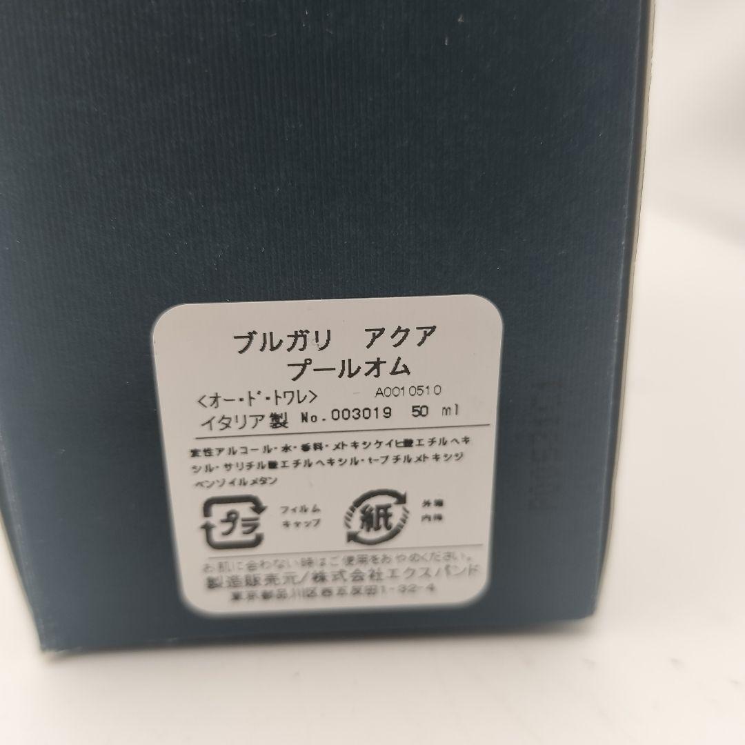 ■ブルガリ　アクアプールオム　オードトワレ　50ml