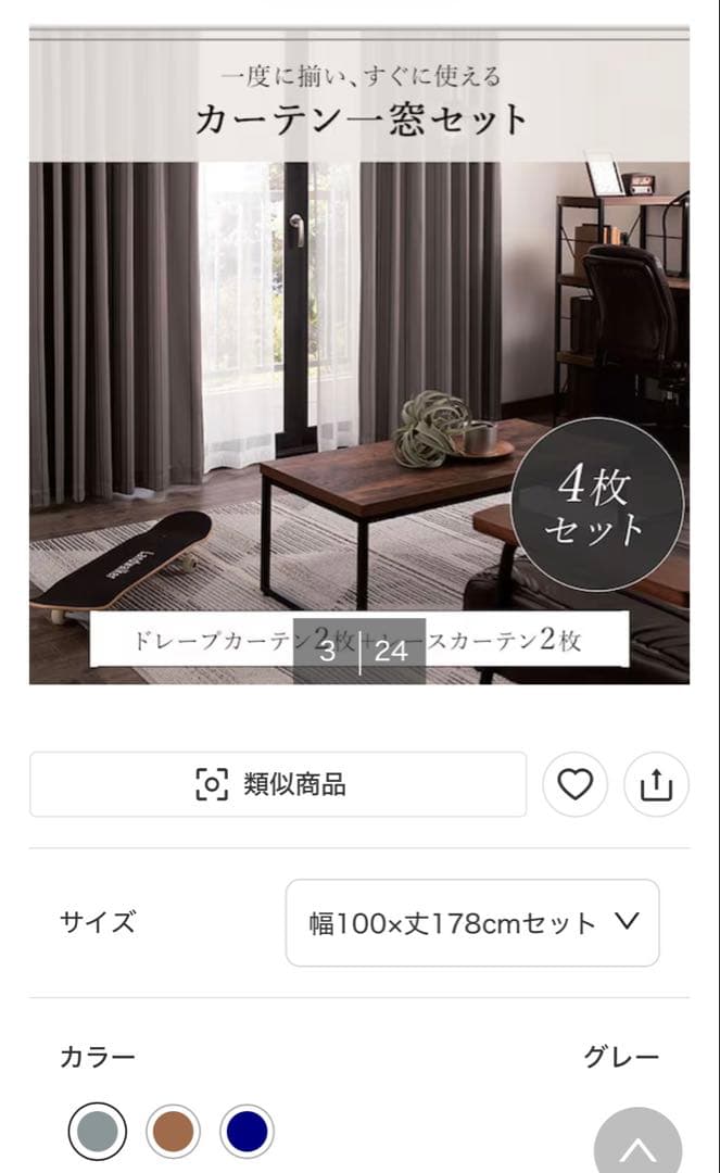 Puluku Puluku【3つセット】グレー 遮光カーテン4枚セット