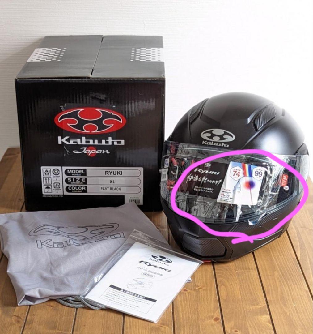 Kabuto RYUKI XL ブラックメタリック