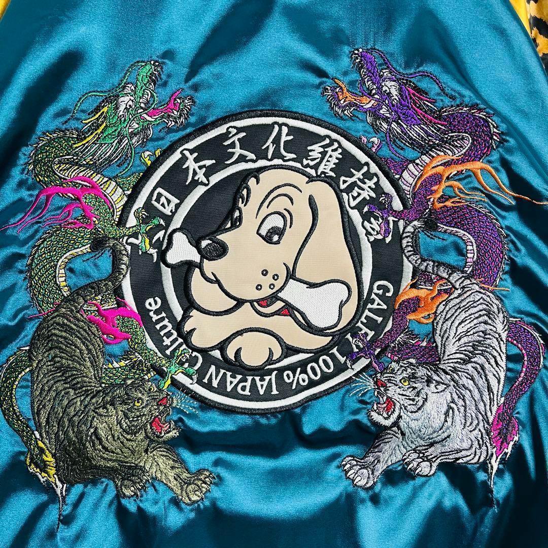 【新品・タグ付き】ガルフィー☆わんわんヤニクソスカジャン リバーシブル 刺繍ロゴ