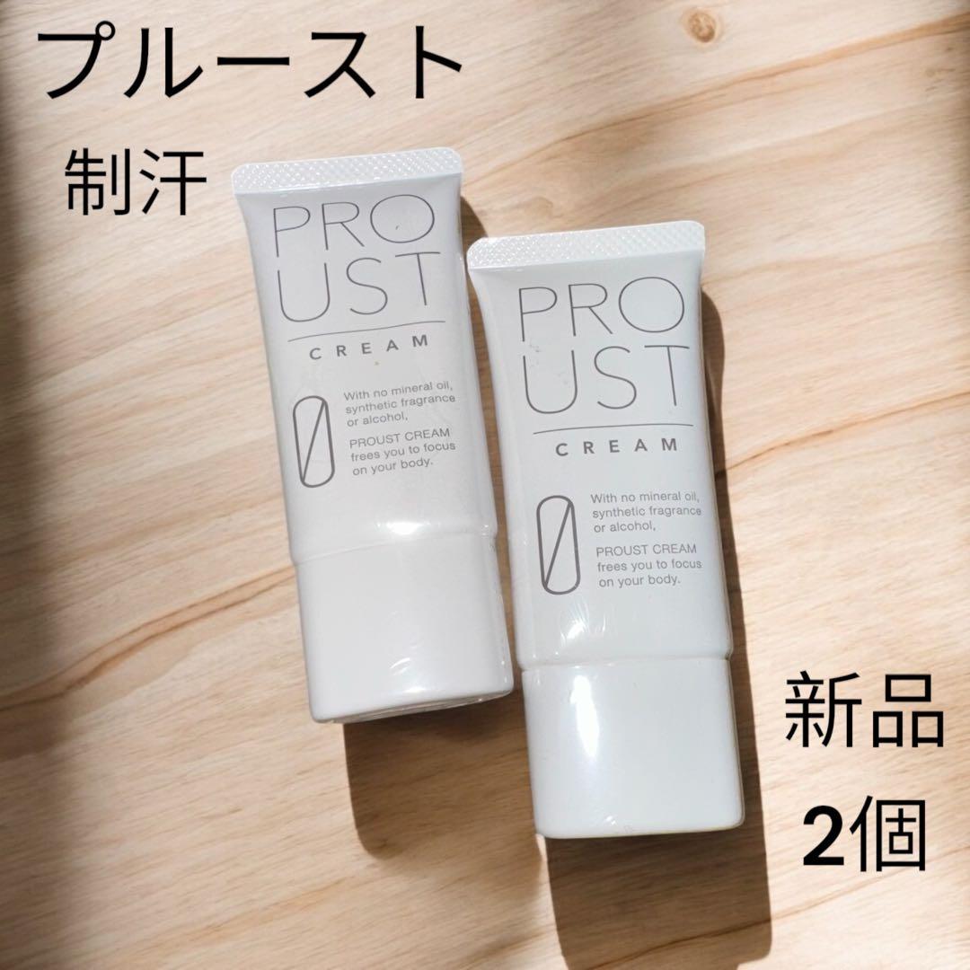 【新品未使用】PROUST CREAM プルーストクリーム2個