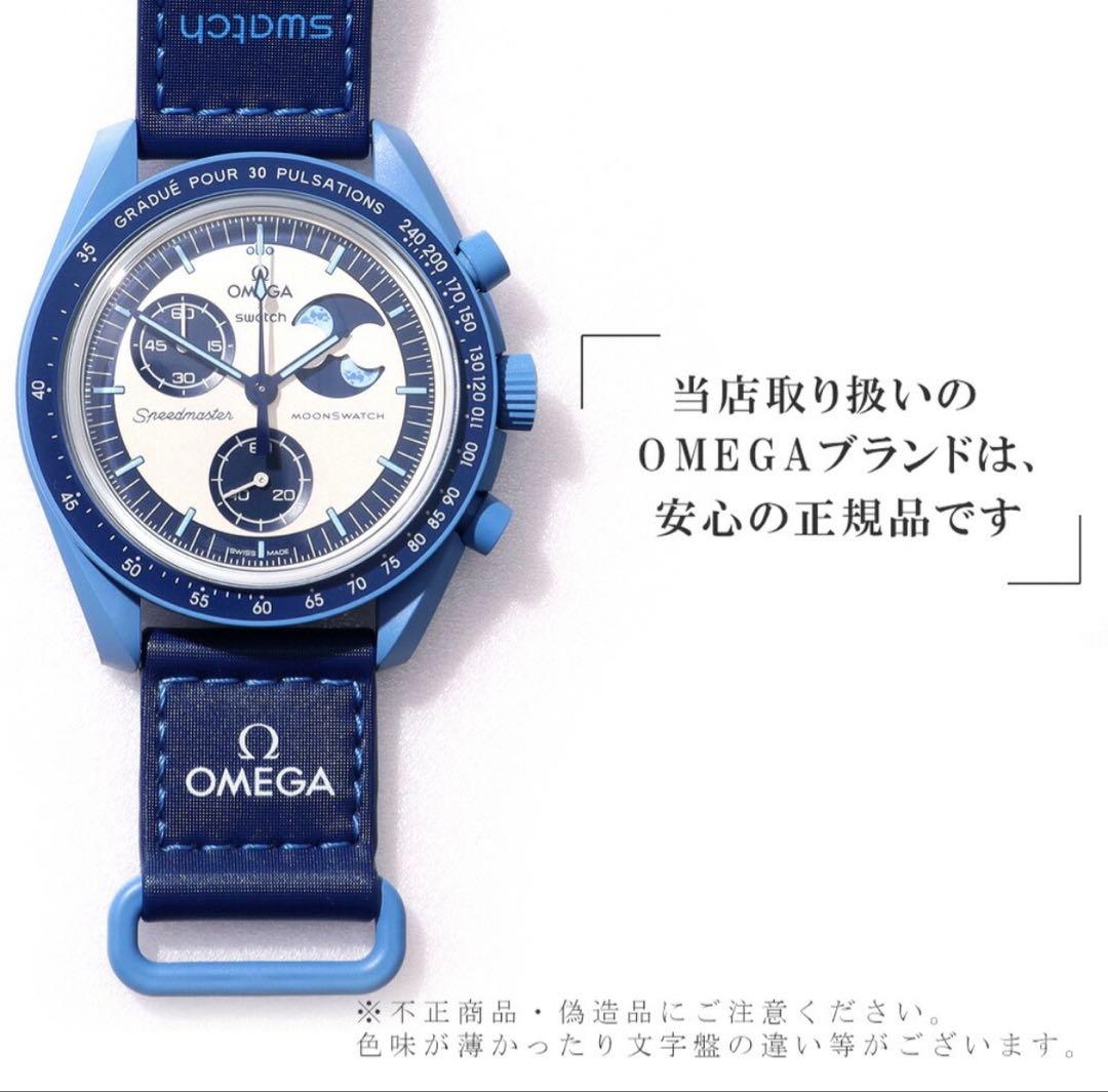 も*い様 ☆限定品☆【オメガ&スウォッチ】スーパーブルームーン