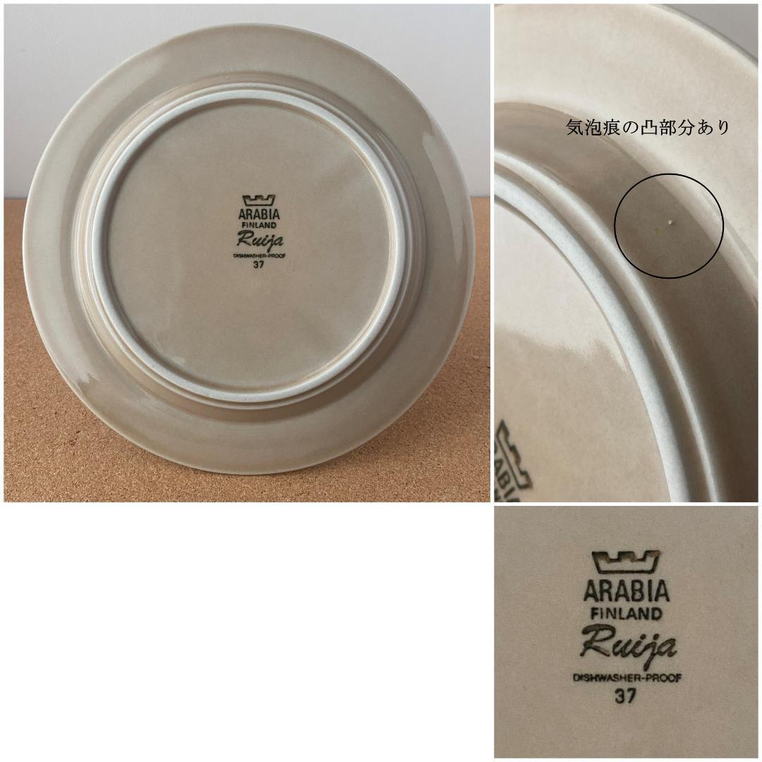 ARABIA Ruija ルイヤ Φ20 ヴィンテージ プレート 2枚 FG