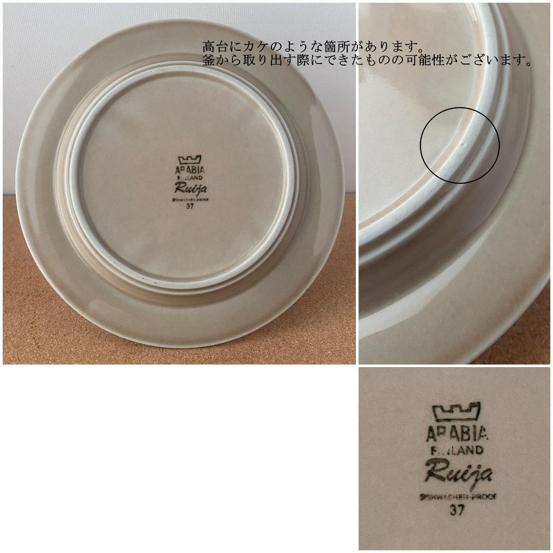 ARABIA Ruija ルイヤ Φ20 ヴィンテージ プレート 2枚 FG