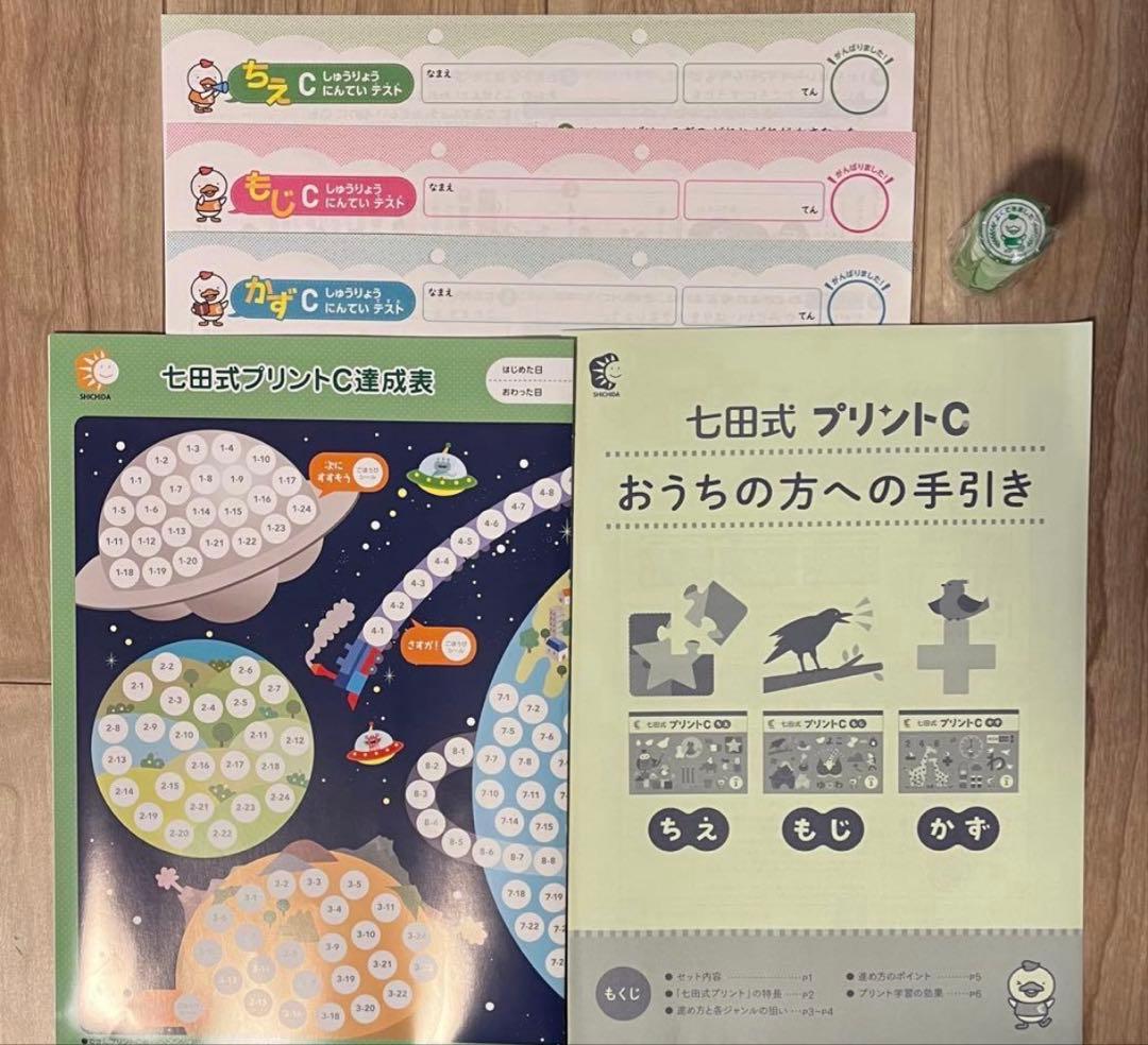 【切り離し済・未使用】七田式プリントC 知育教材