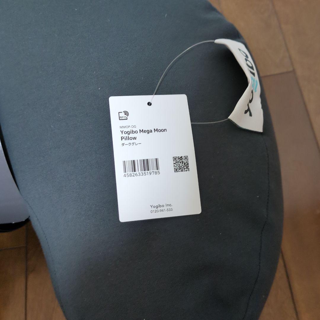yogibo メガムーンピロー ダークグレー