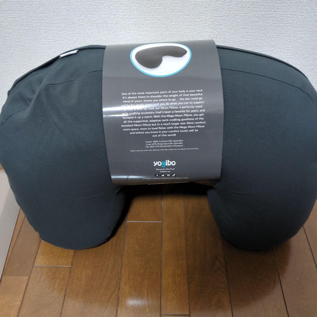 yogibo メガムーンピロー ダークグレー