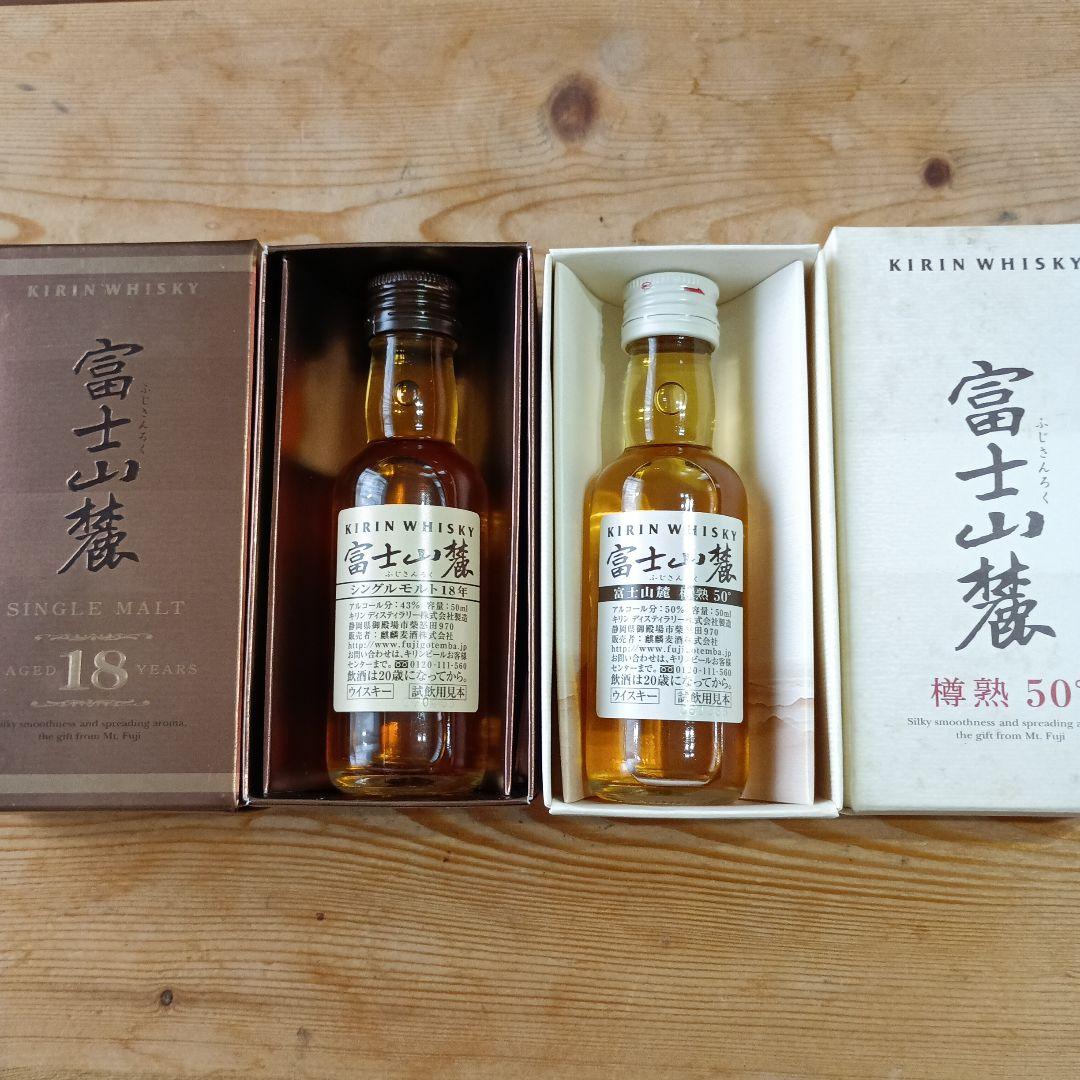 富士山麓 シングルモルト18年　樽熟50ml　ミニチュアボトル　希少　非売品