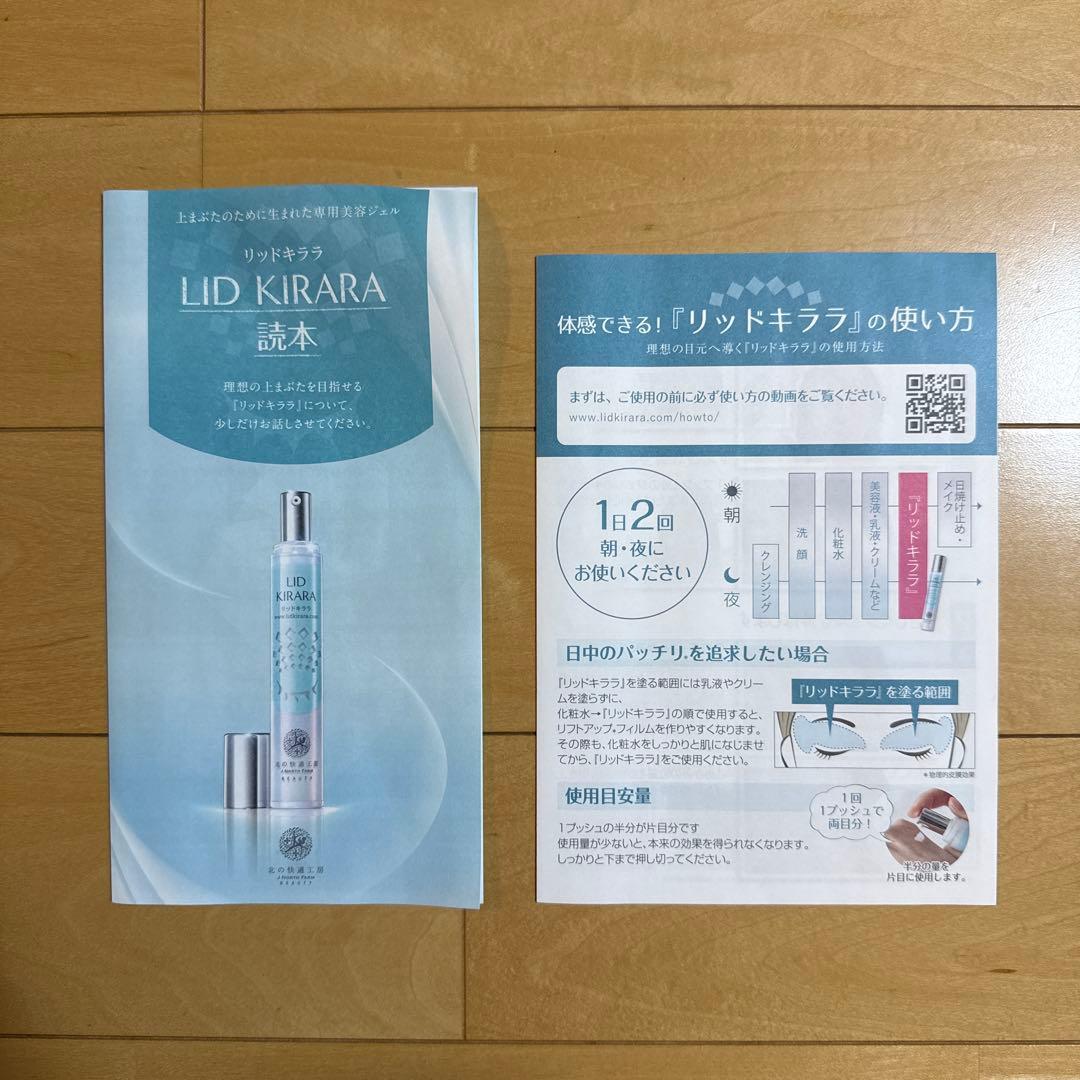 リッドキララ　LID KIRARA 3個セット