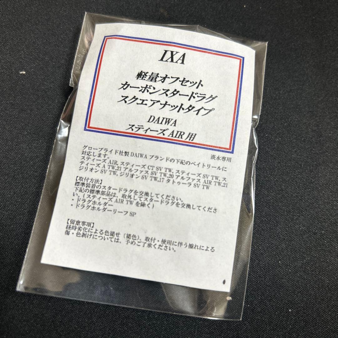 KTF　IXA軽量オフセット カーボンスタードラグスクエアナットタイプ ダイワ用