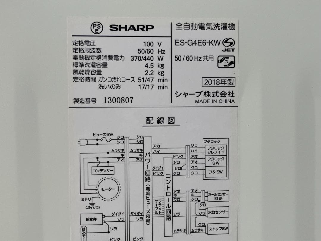 愛知岐阜/送料込★シャープ 4.5kg洗濯機 ES-G4E6-KW 2018年製