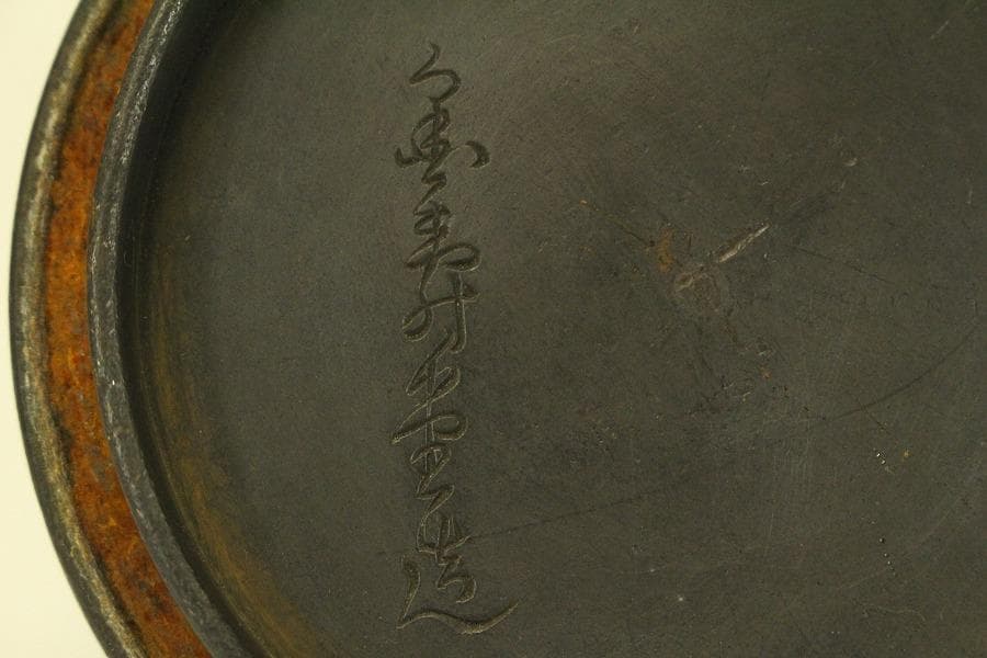 金寿堂 雨宮宗 造 銀摘 持ち手 銀象嵌 萬歳 鳳凰紋 鉄瓶(LC913)