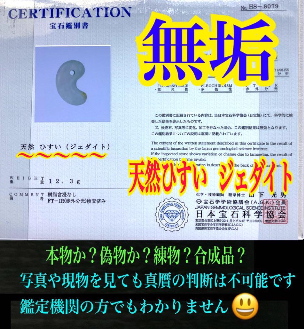✳紅色入り‼️ 繊細結晶の糸魚川翡翠勾玉　極上高品質の透過　本物を守護石に‼️
