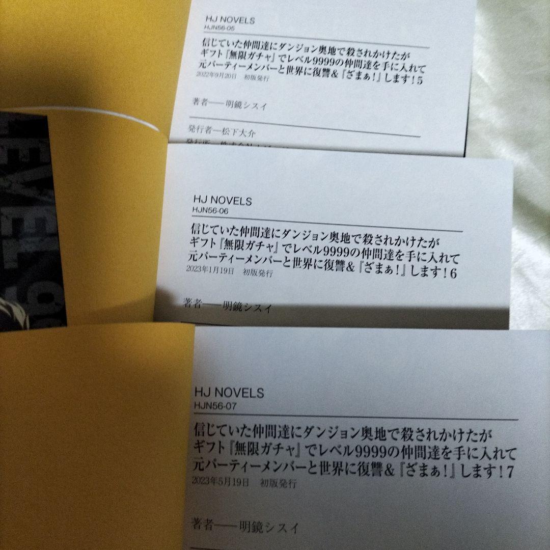 信じていた仲間達にダンジョン奥地で〜　全巻セット　全巻初版　全１３巻セット