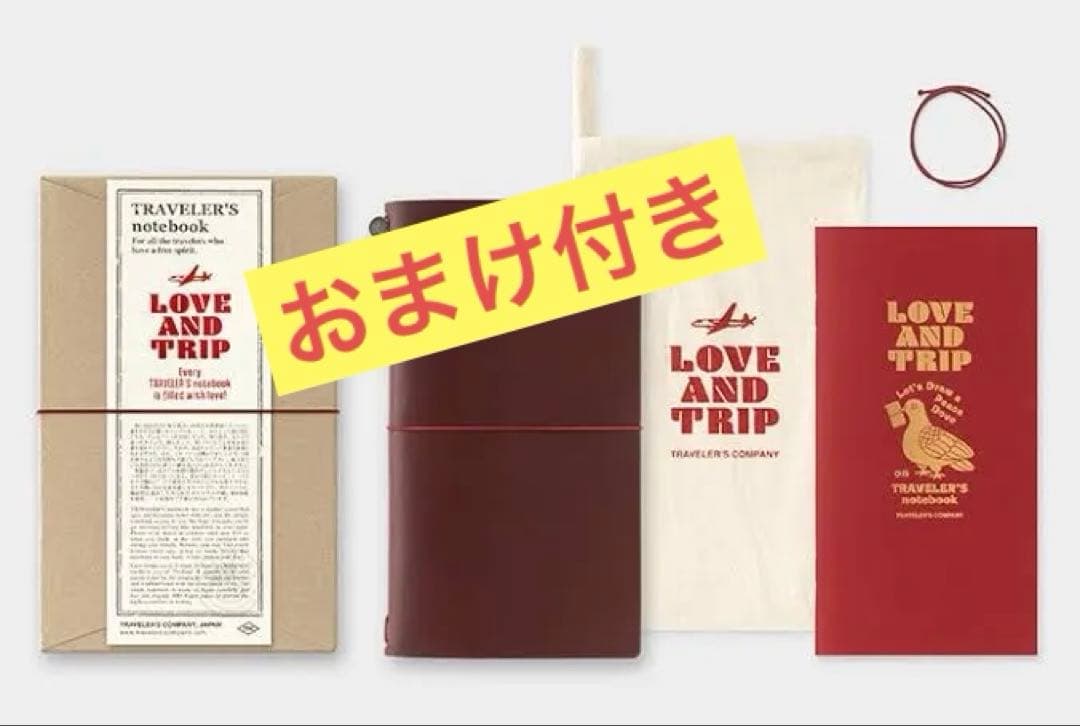 おまけ付きTRAVELER'S notebook LOVE AND TRIP 赤