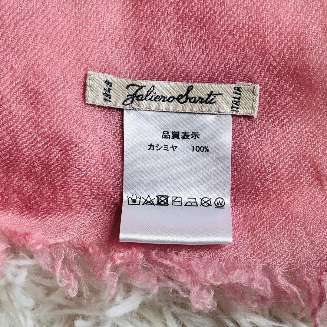 Faliero Sarti カシミヤ100 大判ストール ピンク