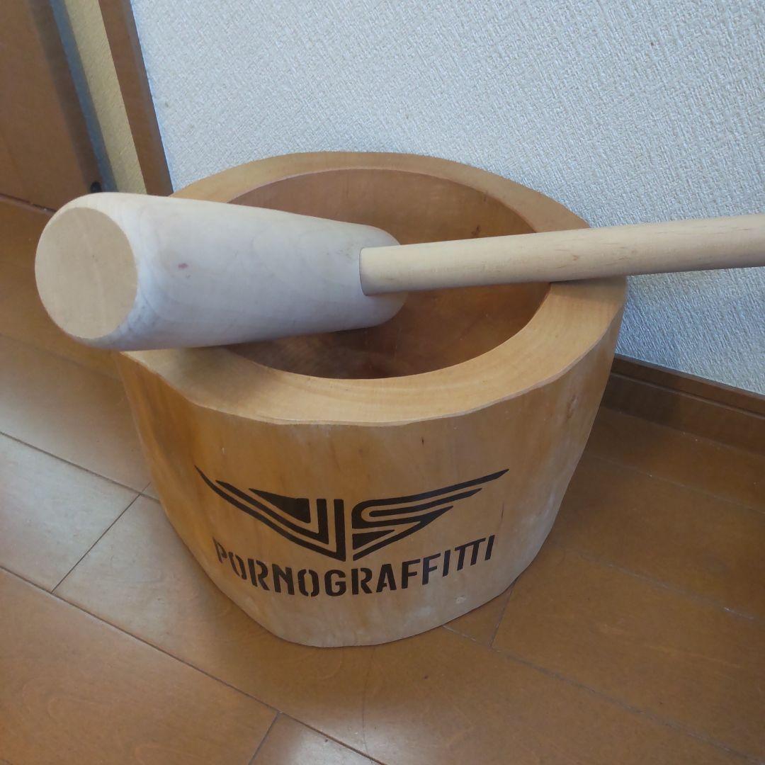 ミニうす　臼と杵　未使用　ポルノグラフィティ